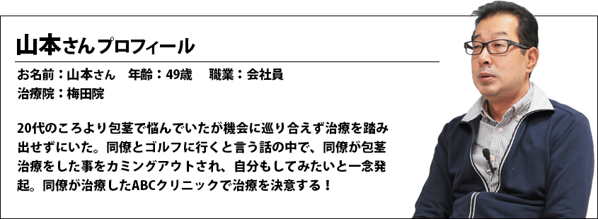 山本さんプロフィール