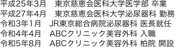 経歴