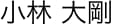 院長名