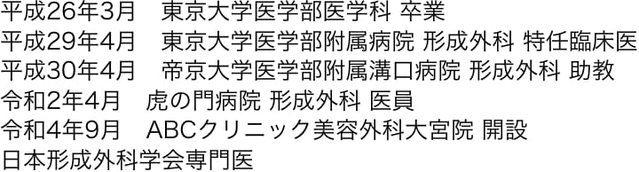 経歴
