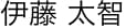 院長名
