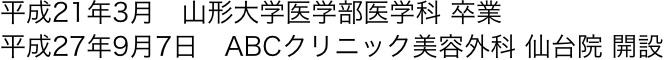 経歴