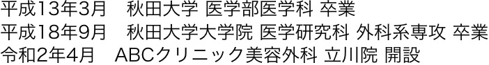 経歴
