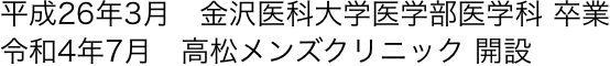 経歴
