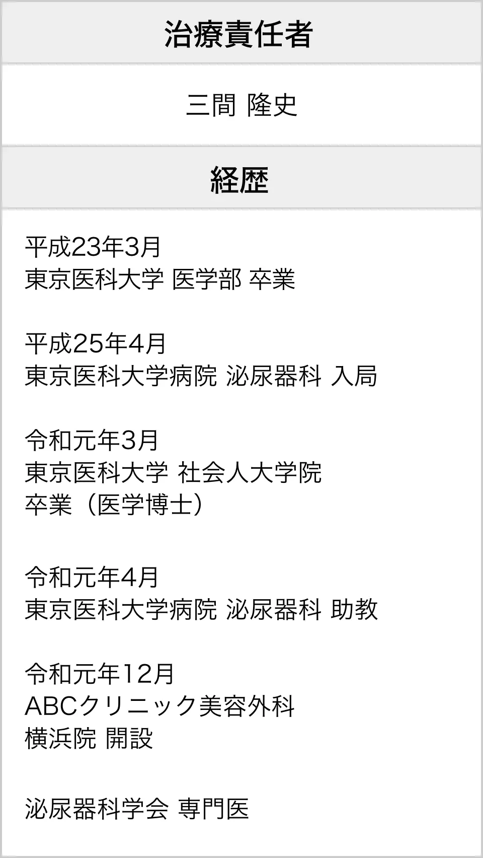 院責任者情報