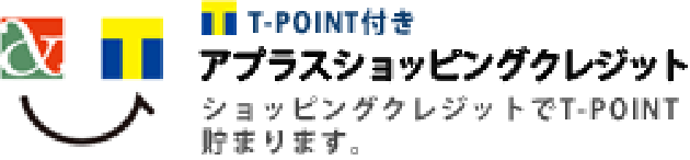 ショッピングクレジット