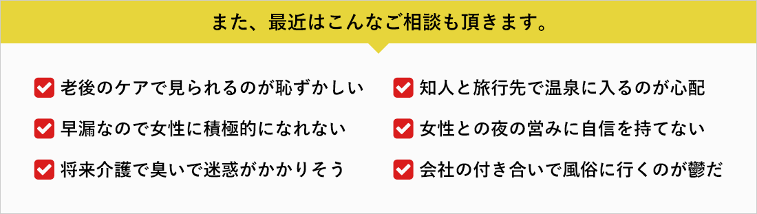 最近はこんなご相談も頂きます。