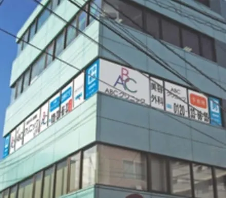 ABCクリニック船橋院の外観