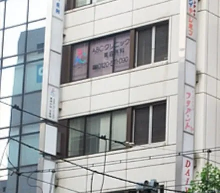 ABCクリニック広島院の外観