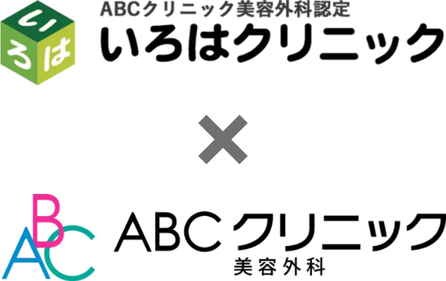 いろはクリニック京都・ABCクリニック美容外科の業務提携ロゴ