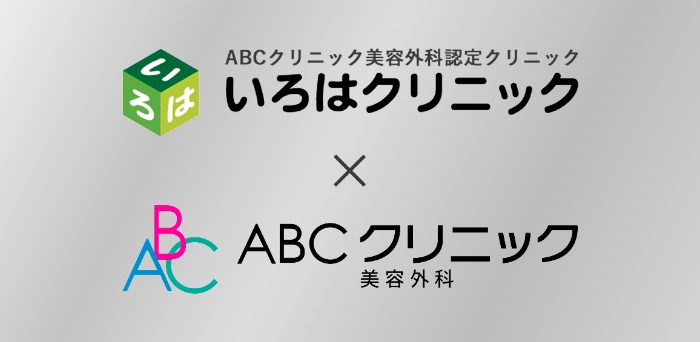 いろはクリニック × ABCクリニック