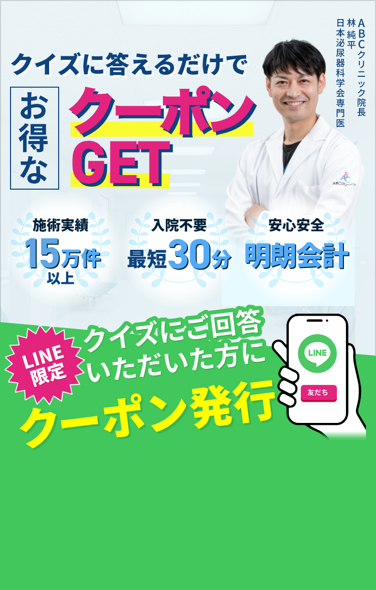 増大術・長茎術で…最大19万円割引!!