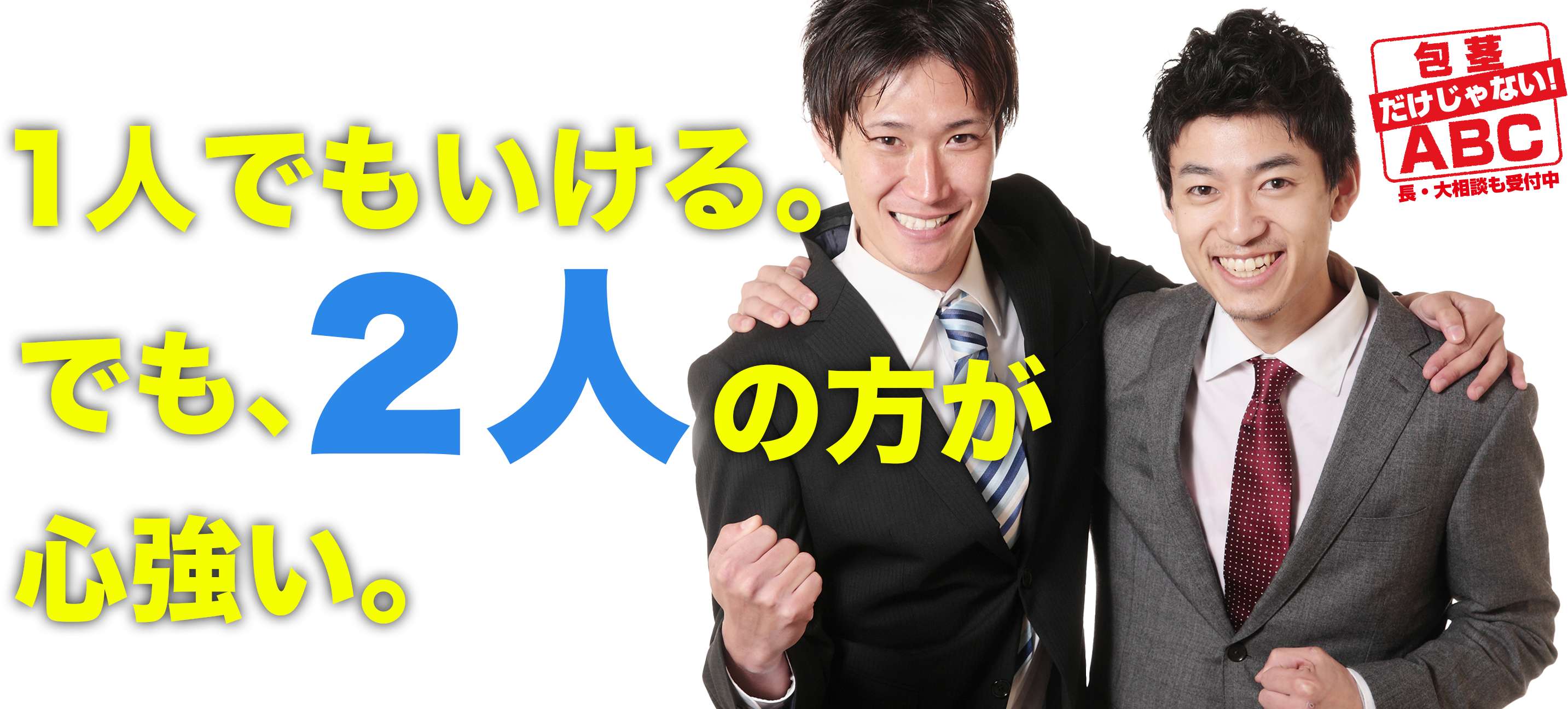 俺達の人生は包茎はどうかで変わりました Abcクリニック美容外科 俺達の人生は包茎はどうかで変わりました Abcクリニック美容外科